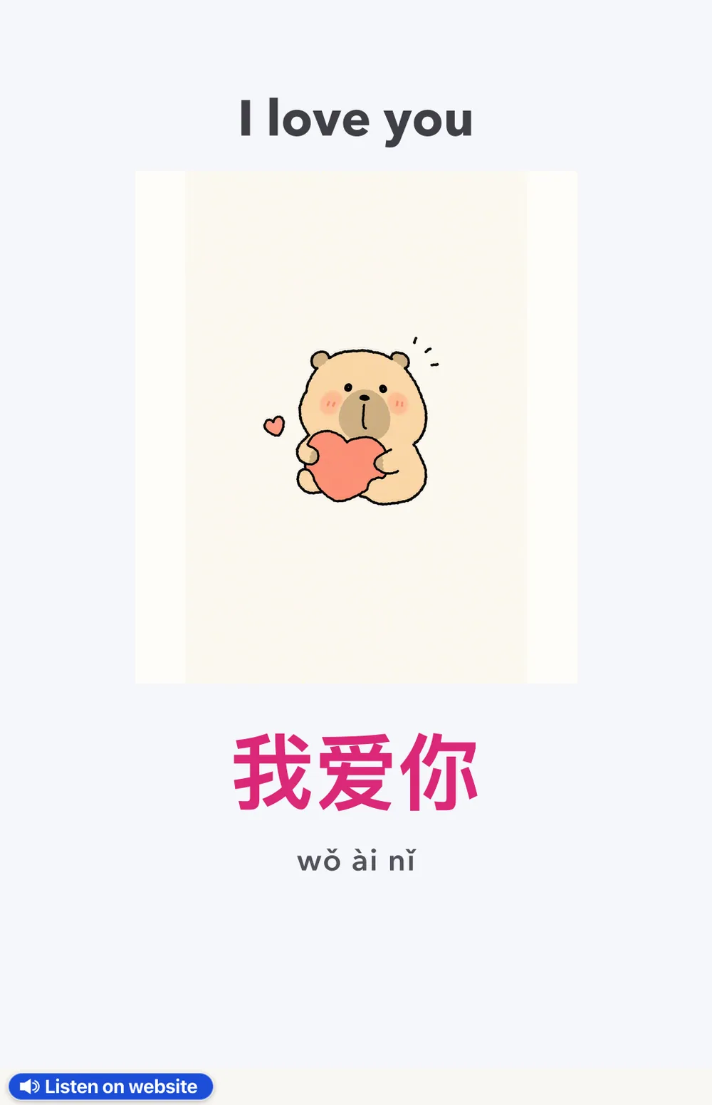 How to pronounce 我爱你 (wǒ ài nǐ)